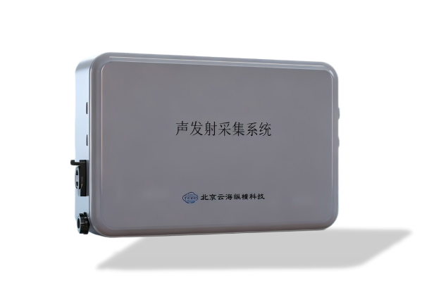 声发射采集系统