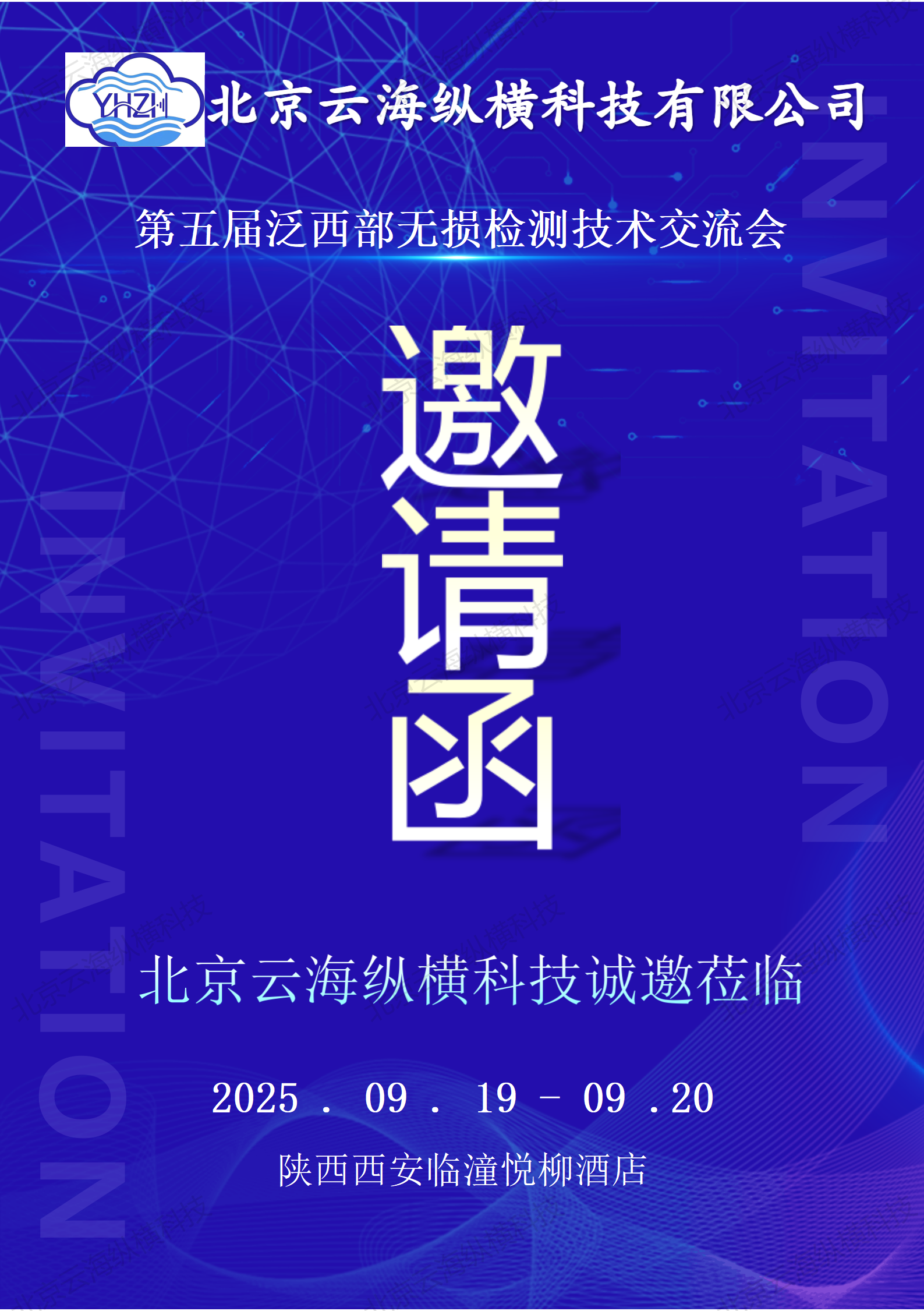 泛西部展会邀请函_01.png